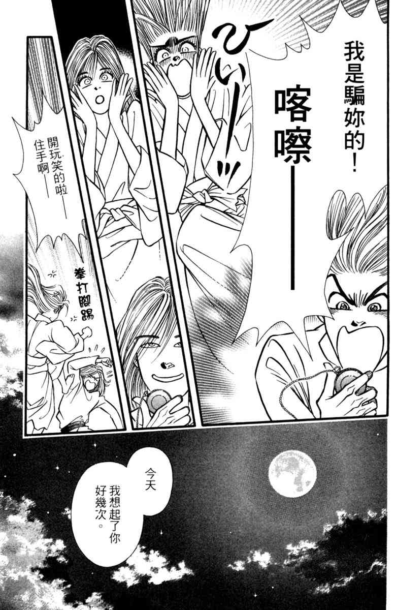 《守护真情人》第05卷 第125页