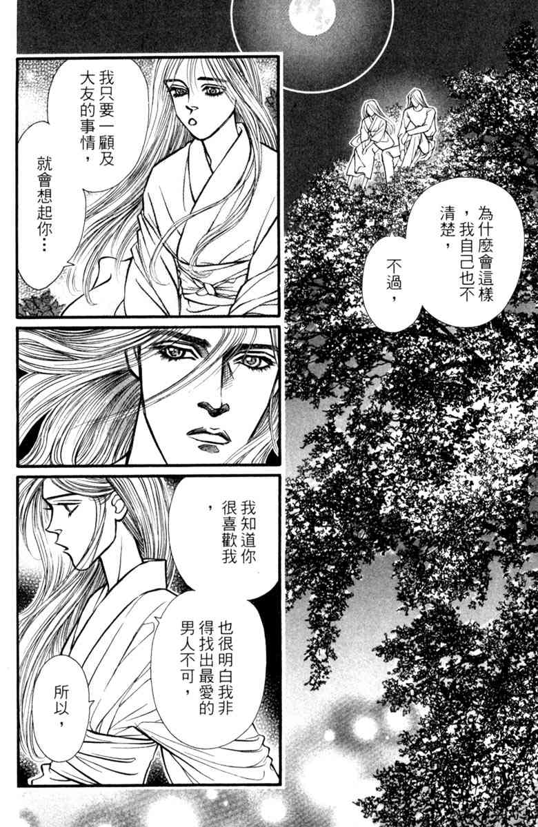 《守护真情人》第05卷 第126页