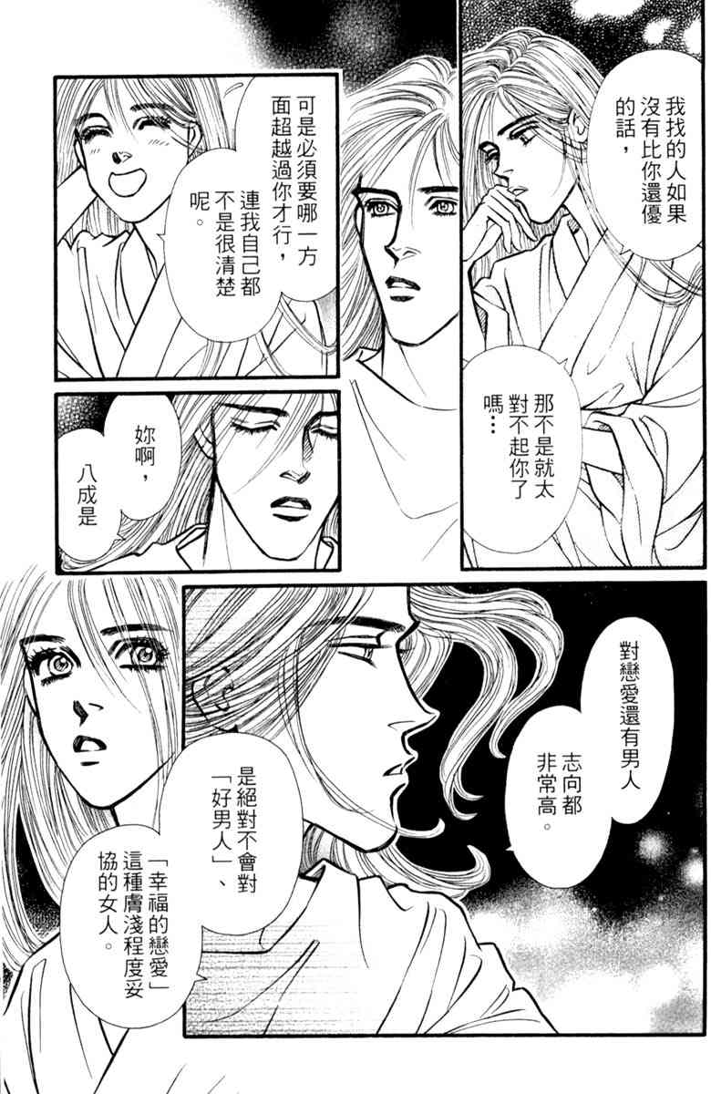 《守护真情人》第05卷 第127页