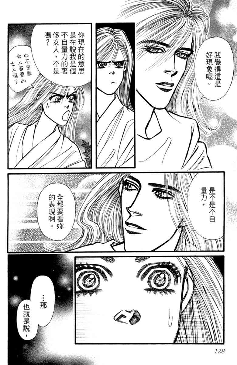 《守护真情人》第05卷 第128页