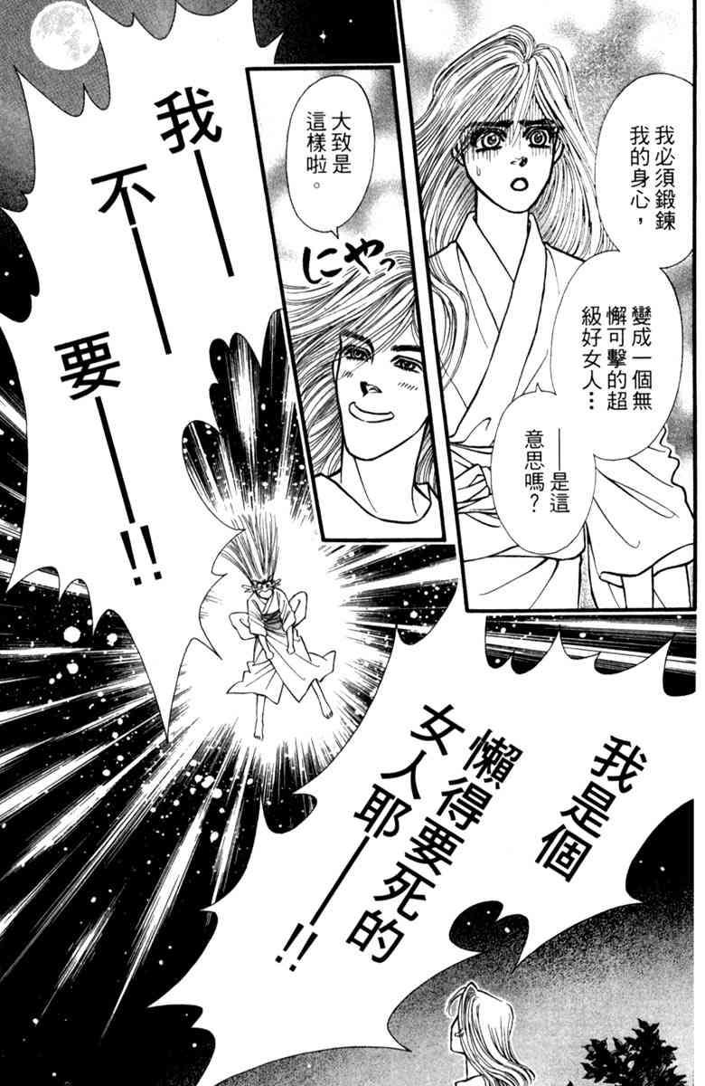 《守护真情人》第05卷 第129页