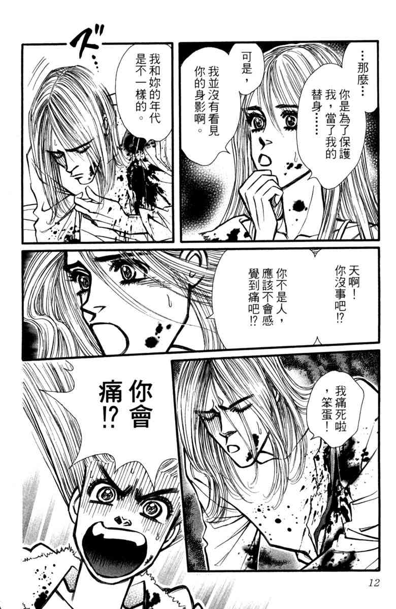《守护真情人》第05卷 第12页