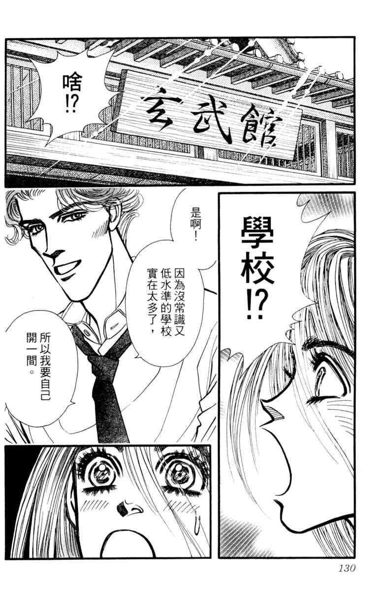 《守护真情人》第05卷 第130页