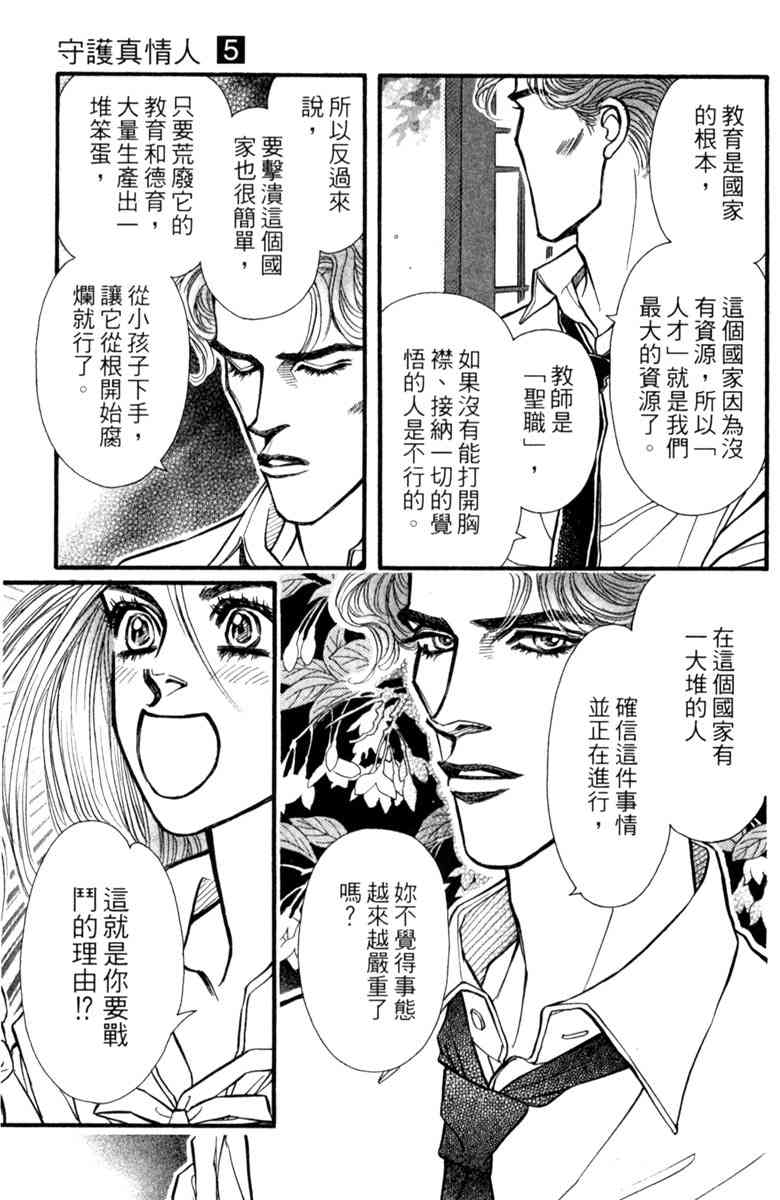 《守护真情人》第05卷 第131页