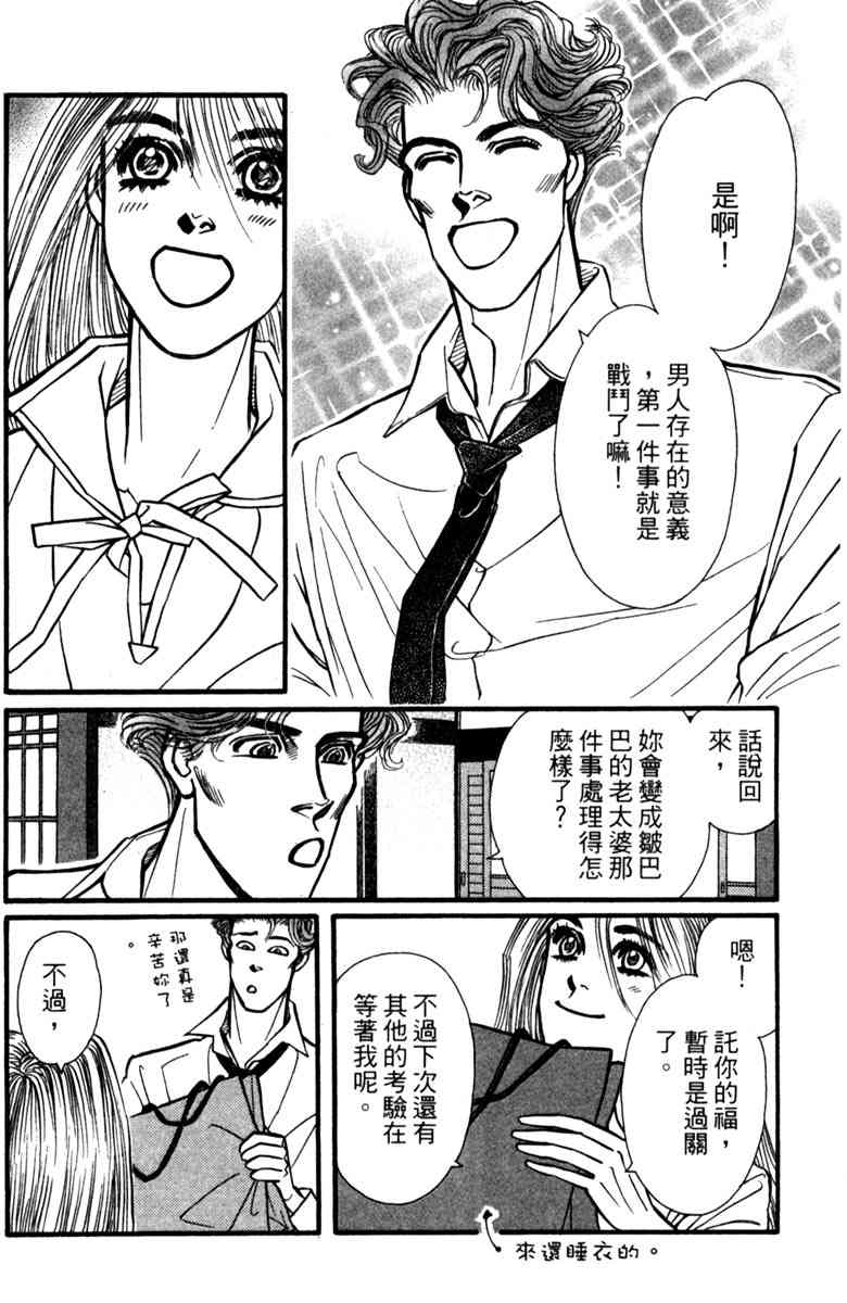 《守护真情人》第05卷 第132页