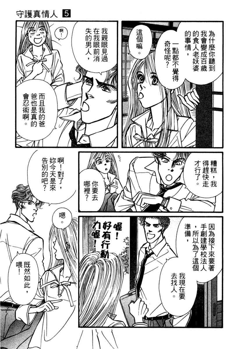 《守护真情人》第05卷 第133页