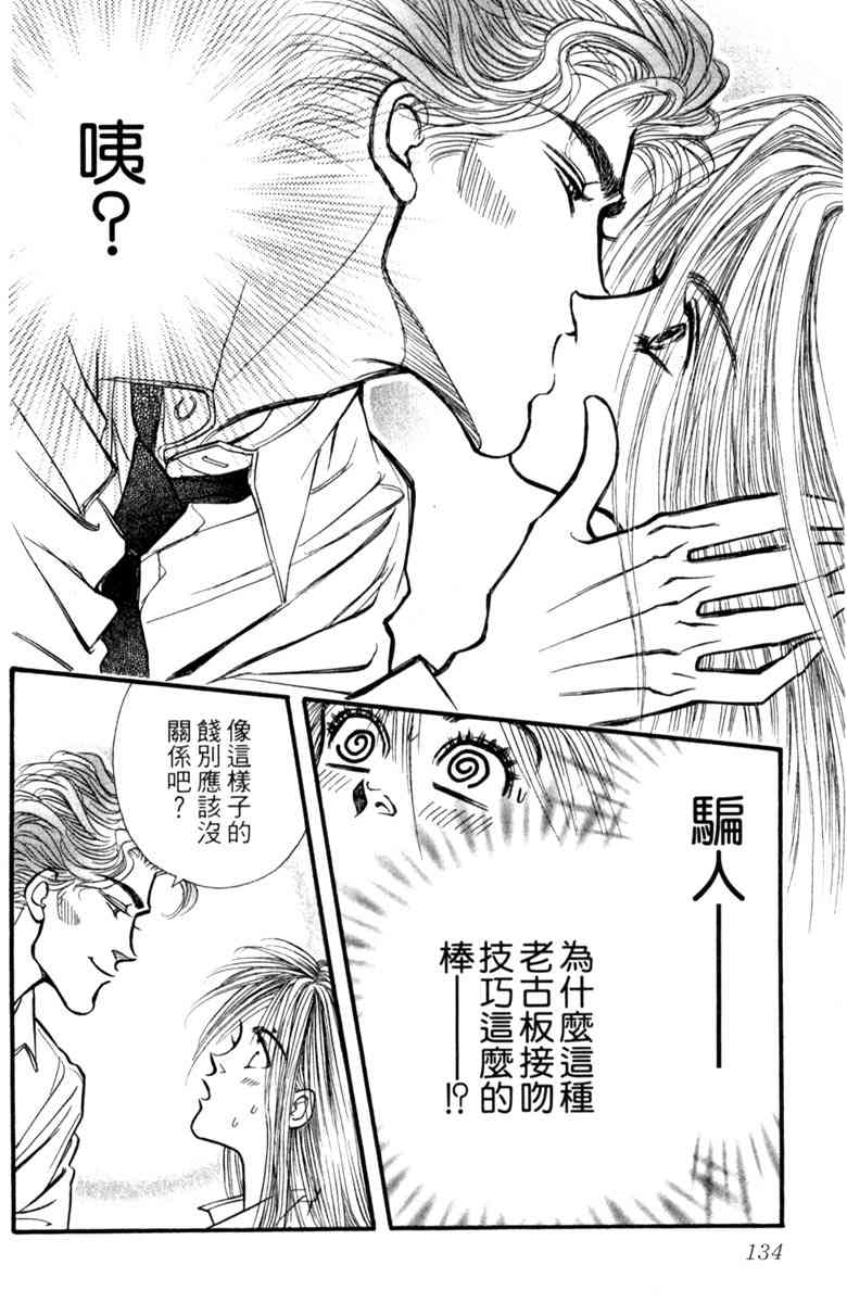 《守护真情人》第05卷 第134页
