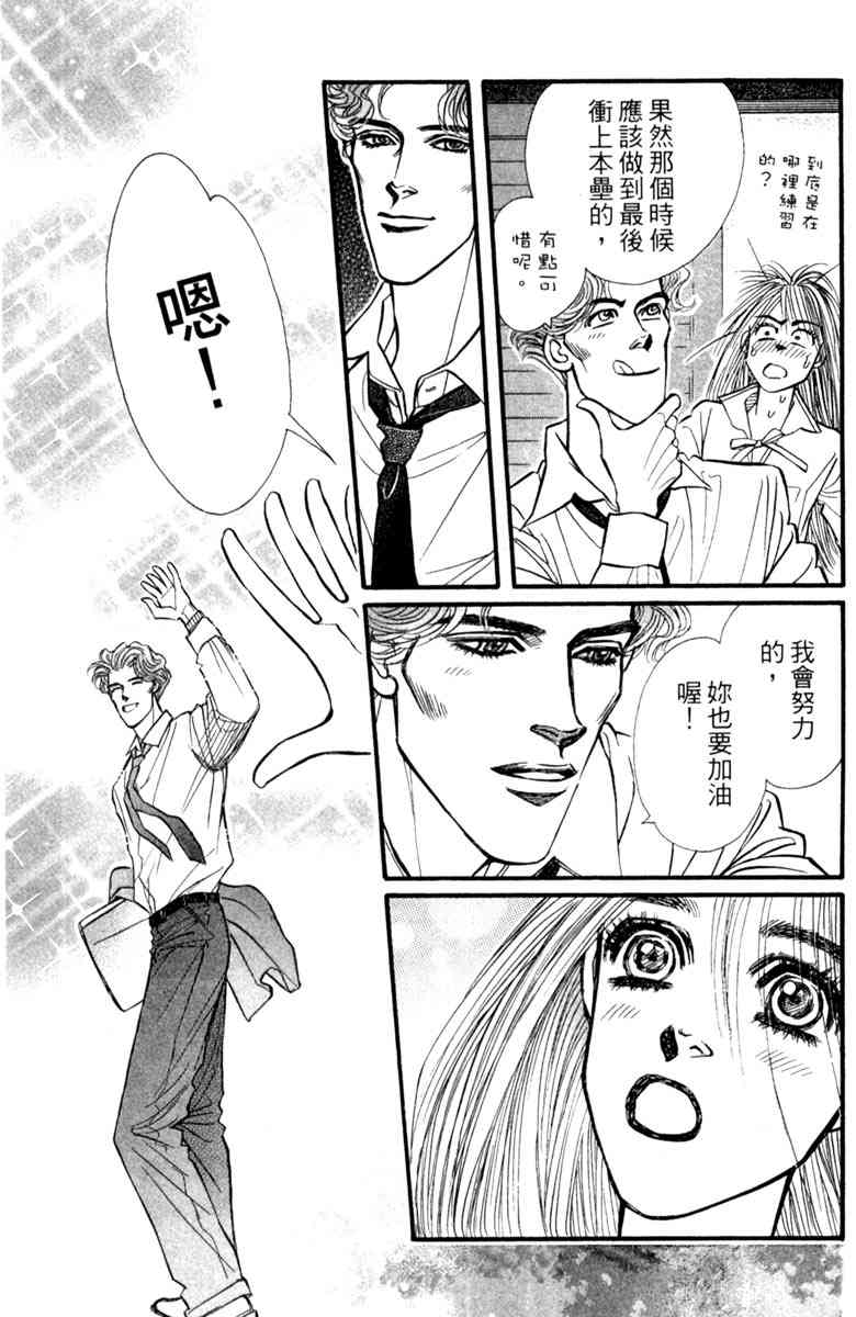 《守护真情人》第05卷 第135页