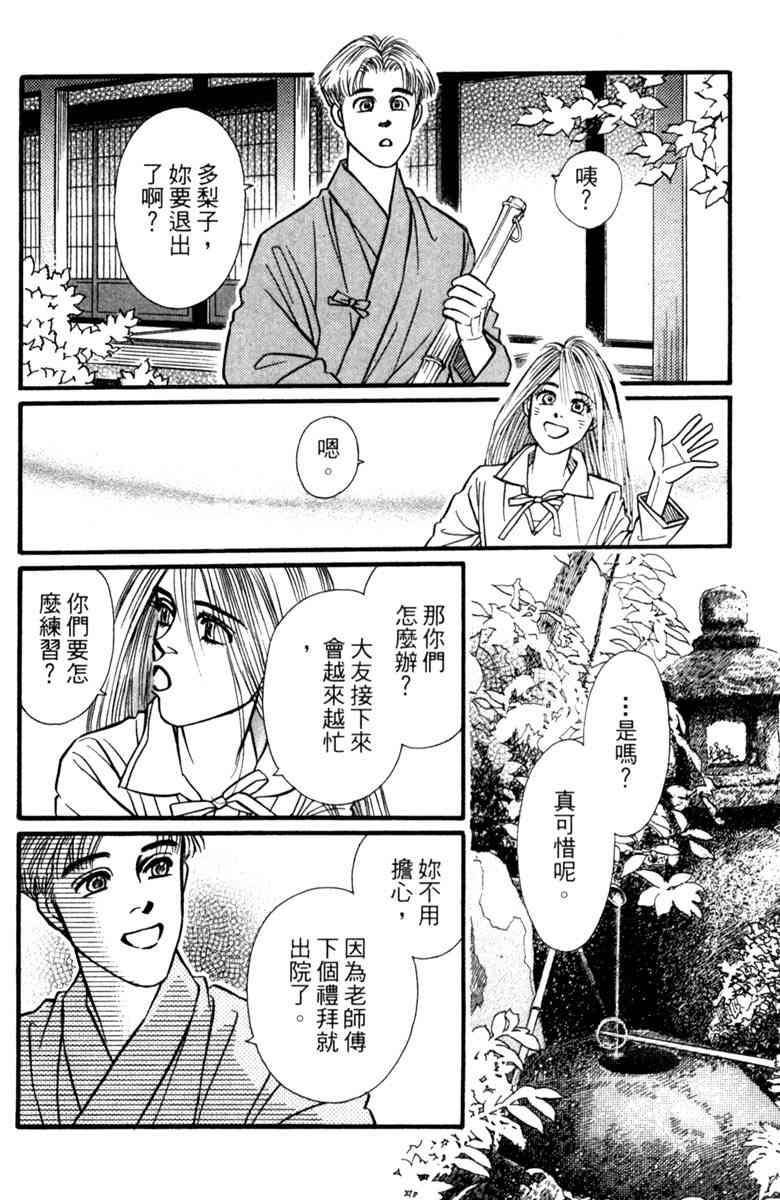 《守护真情人》第05卷 第136页