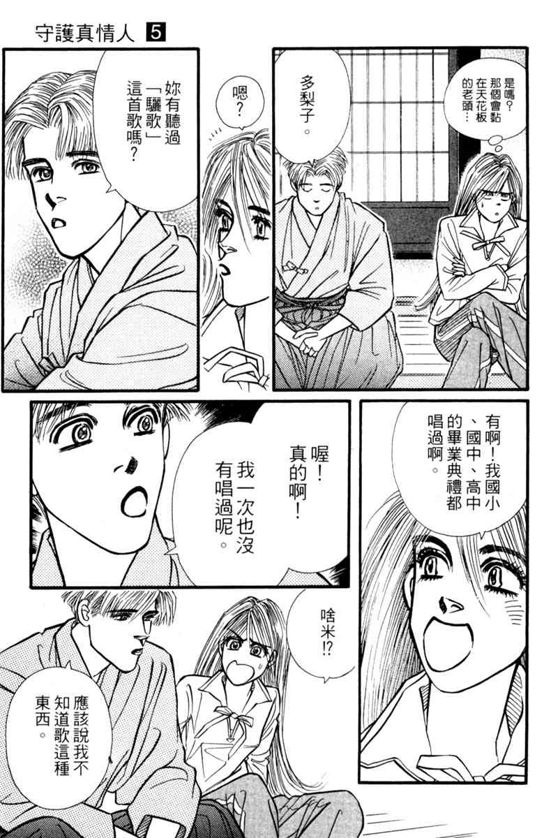 《守护真情人》第05卷 第137页
