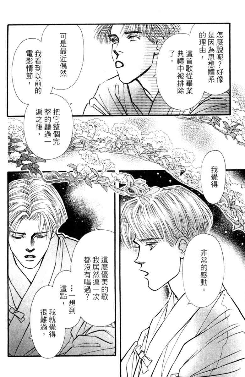 《守护真情人》第05卷 第138页