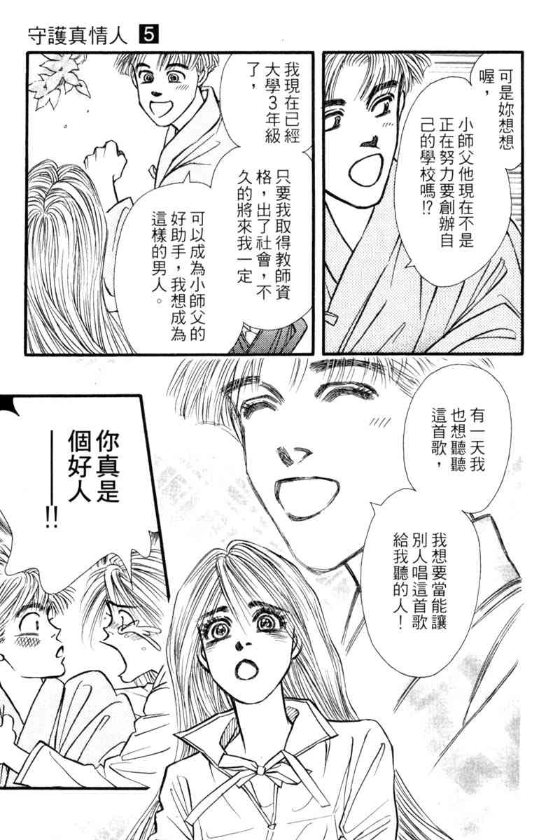 《守护真情人》第05卷 第139页