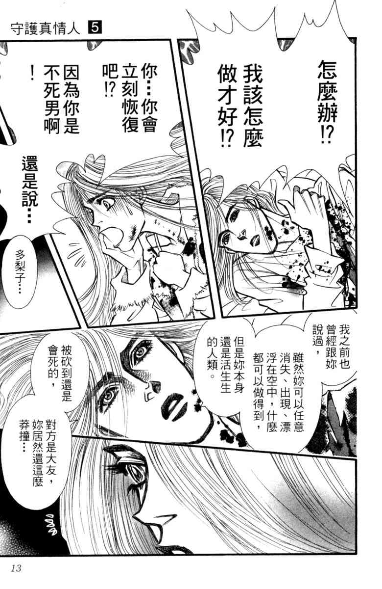 《守护真情人》第05卷 第13页