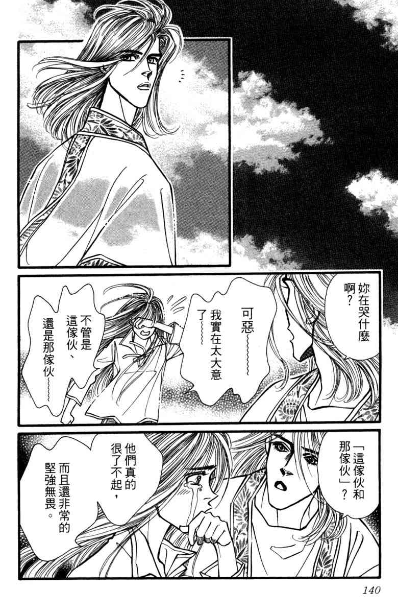 《守护真情人》第05卷 第140页