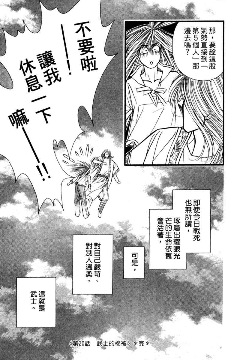 《守护真情人》第05卷 第141页