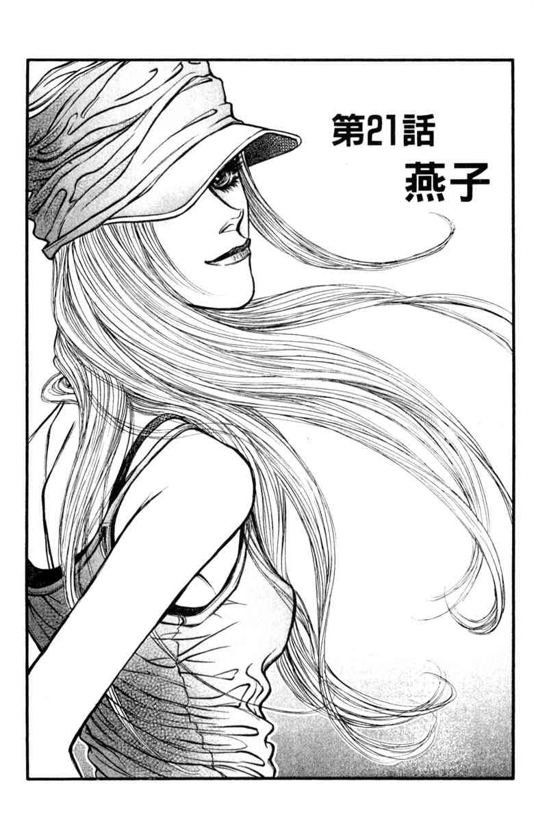 《守护真情人》第05卷 第143页