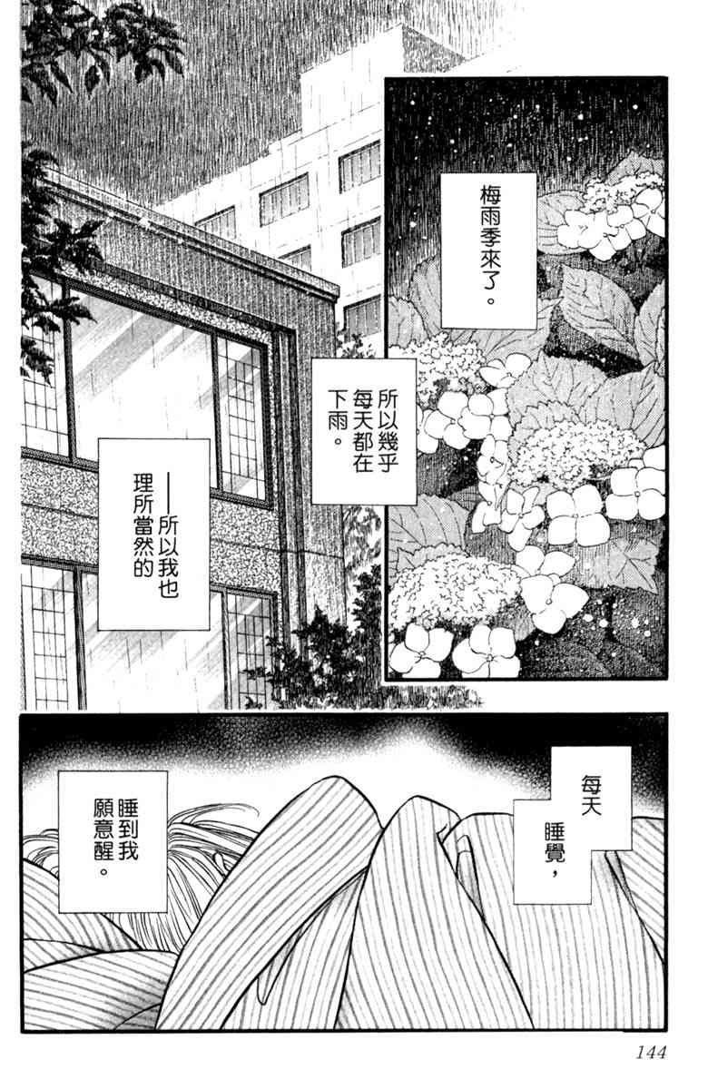《守护真情人》第05卷 第144页