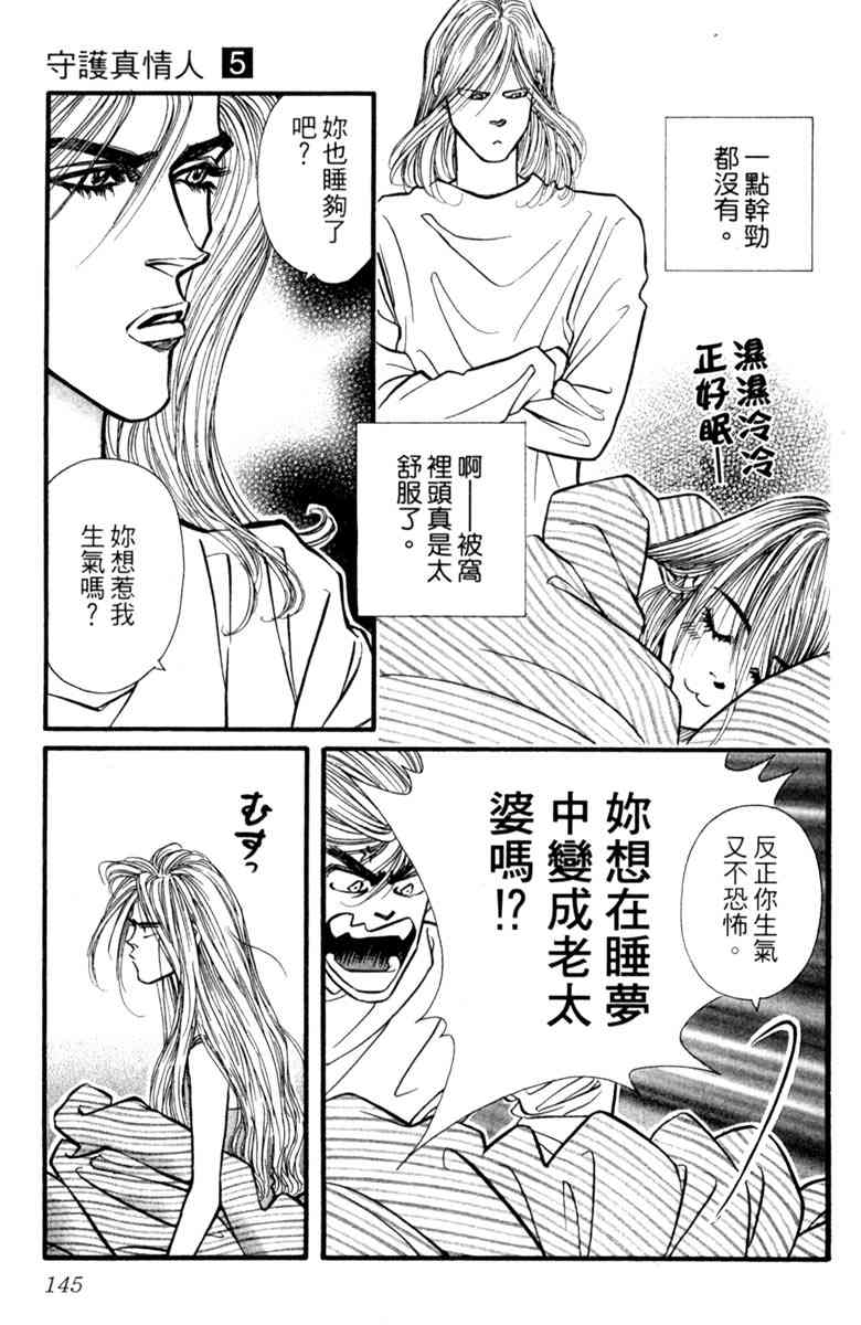 《守护真情人》第05卷 第145页