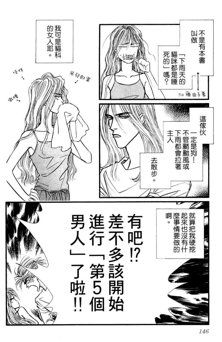 《守护真情人》第05卷 第146页