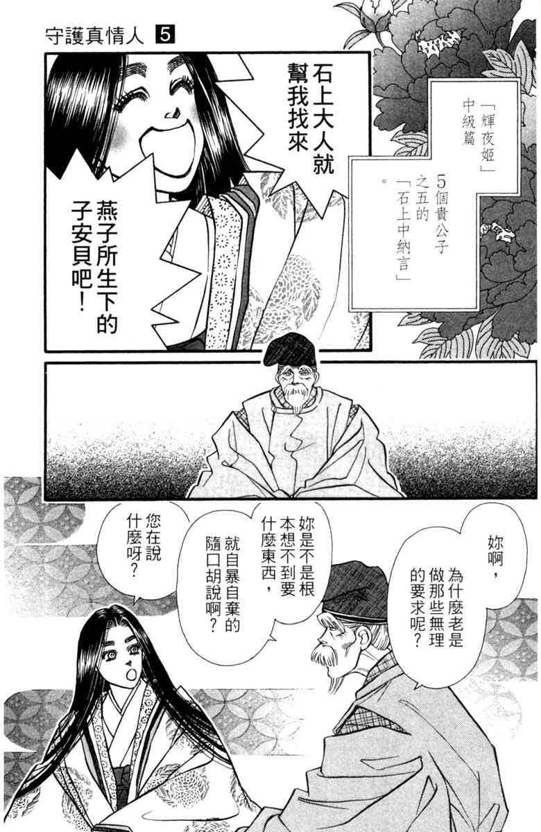《守护真情人》第05卷 第147页