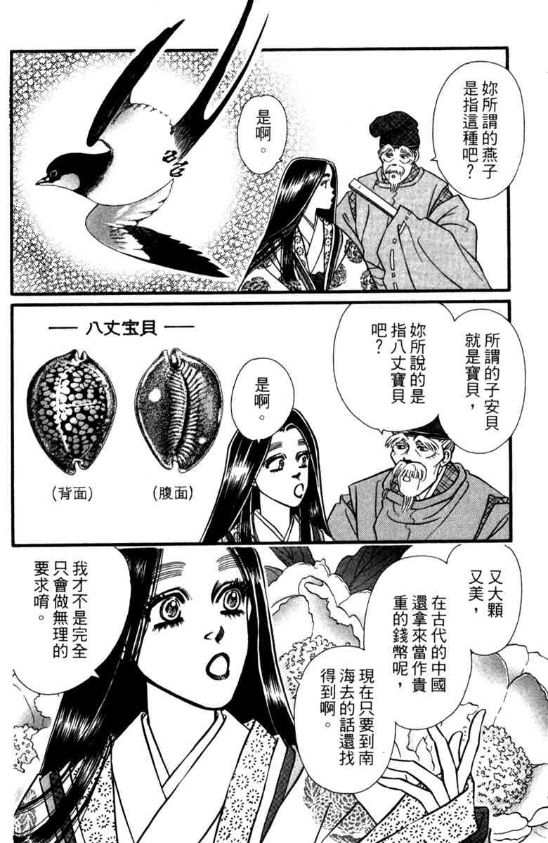 《守护真情人》第05卷 第148页