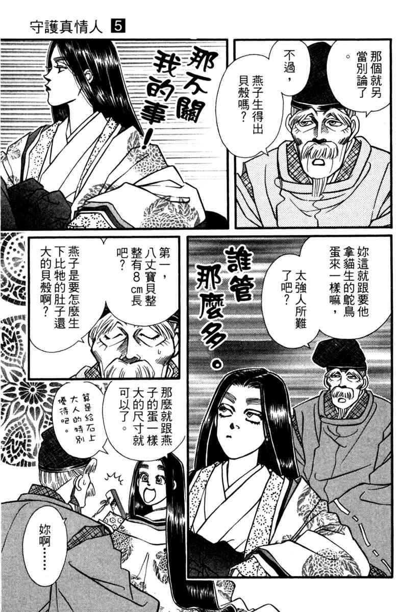 《守护真情人》第05卷 第149页