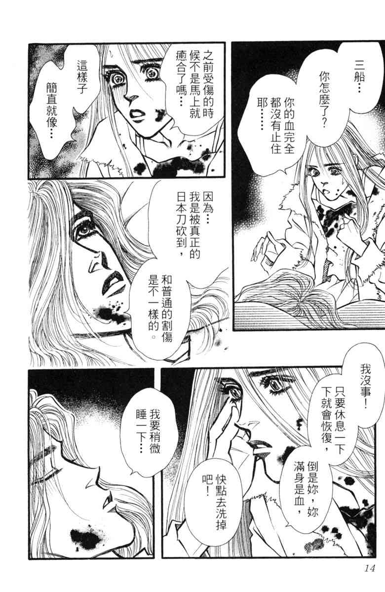 《守护真情人》第05卷 第14页