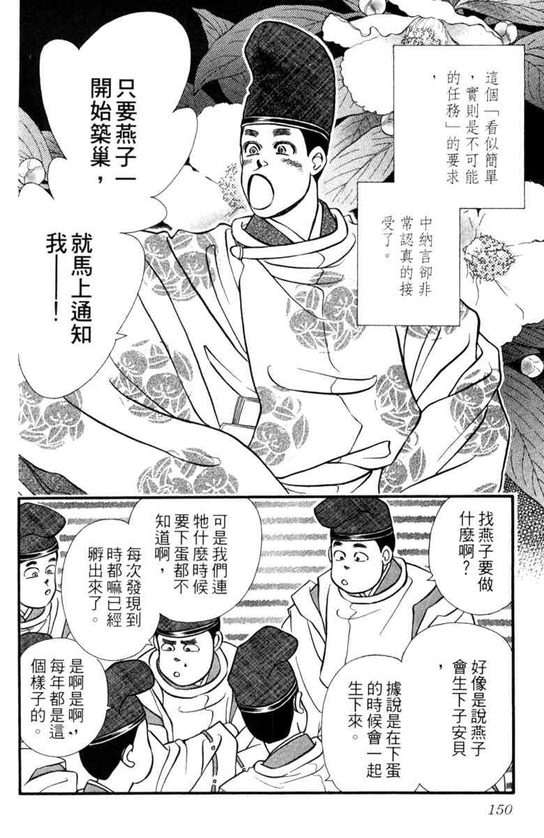 《守护真情人》第05卷 第150页