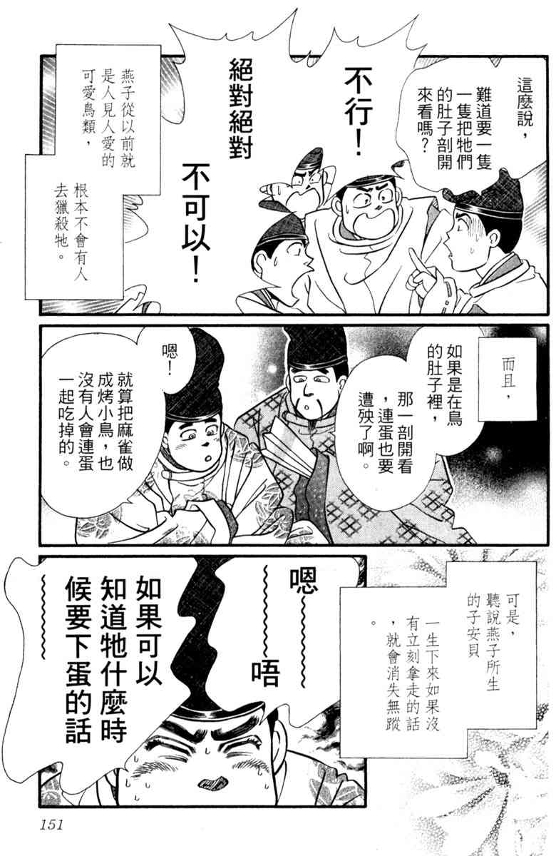 《守护真情人》第05卷 第151页