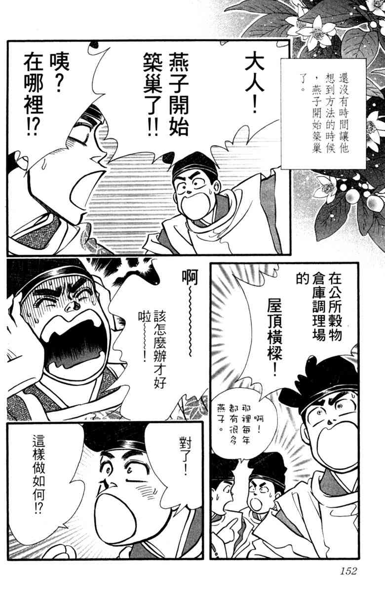 《守护真情人》第05卷 第152页