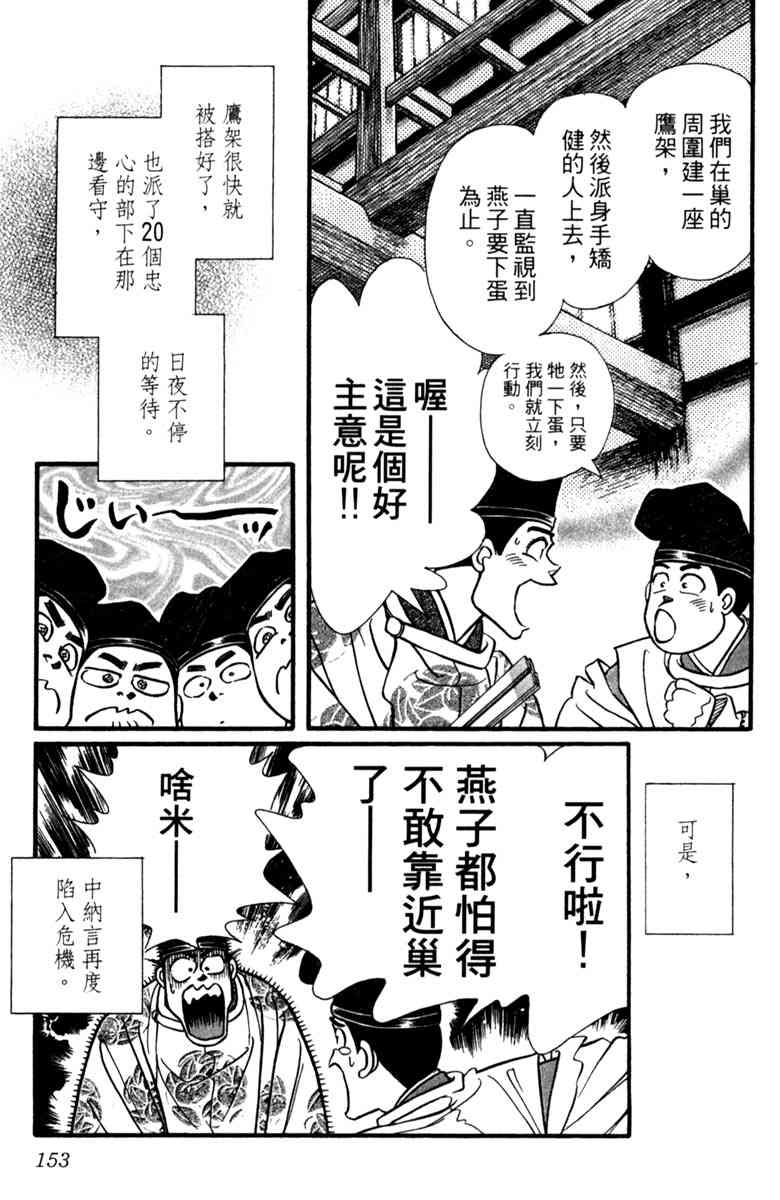 《守护真情人》第05卷 第153页