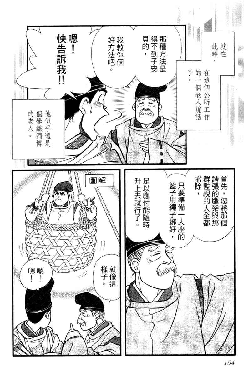 《守护真情人》第05卷 第154页