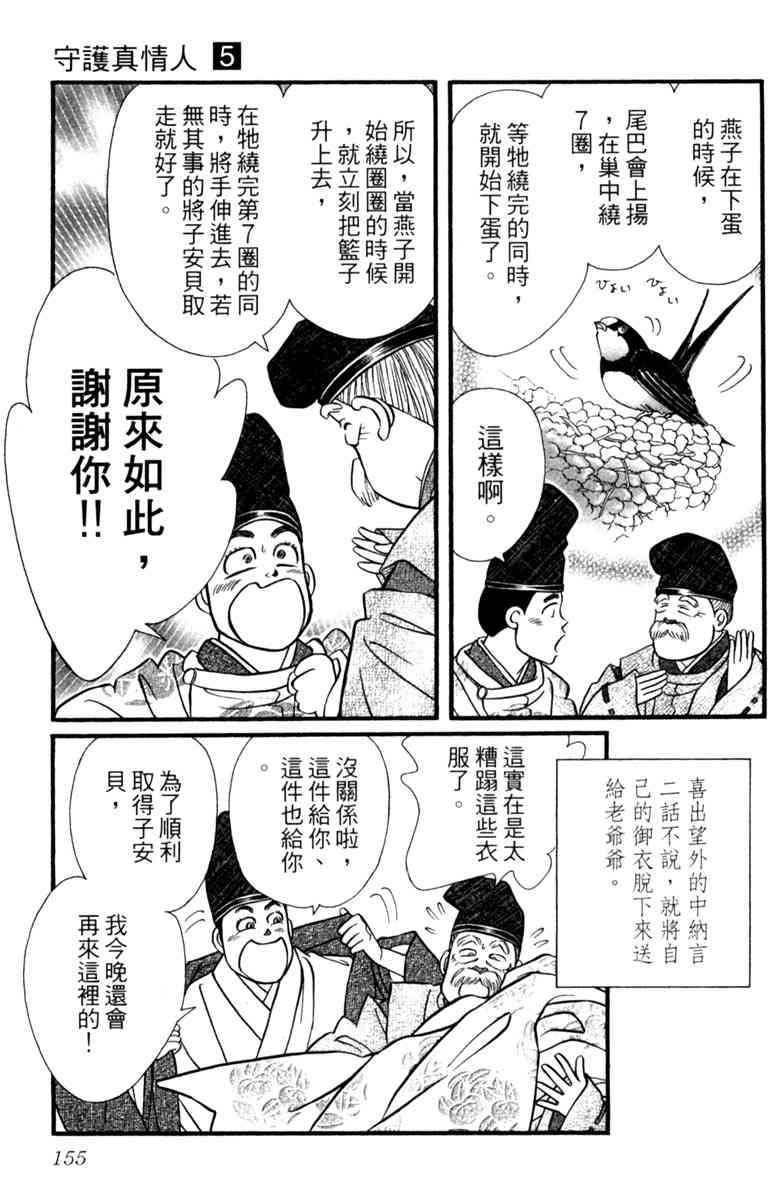 《守护真情人》第05卷 第155页