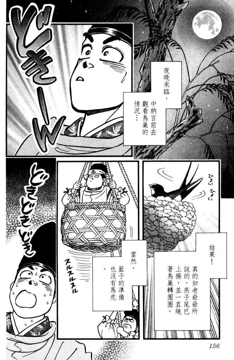 《守护真情人》第05卷 第156页