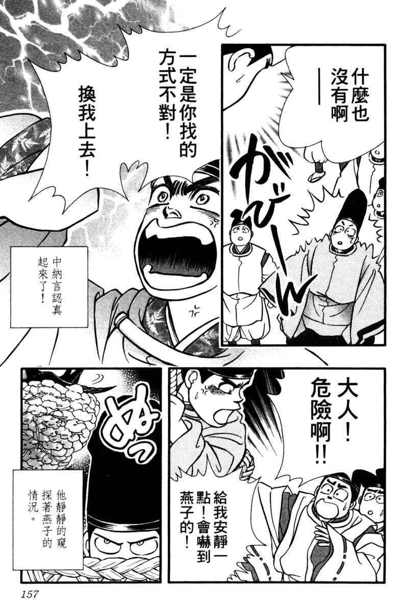 《守护真情人》第05卷 第157页