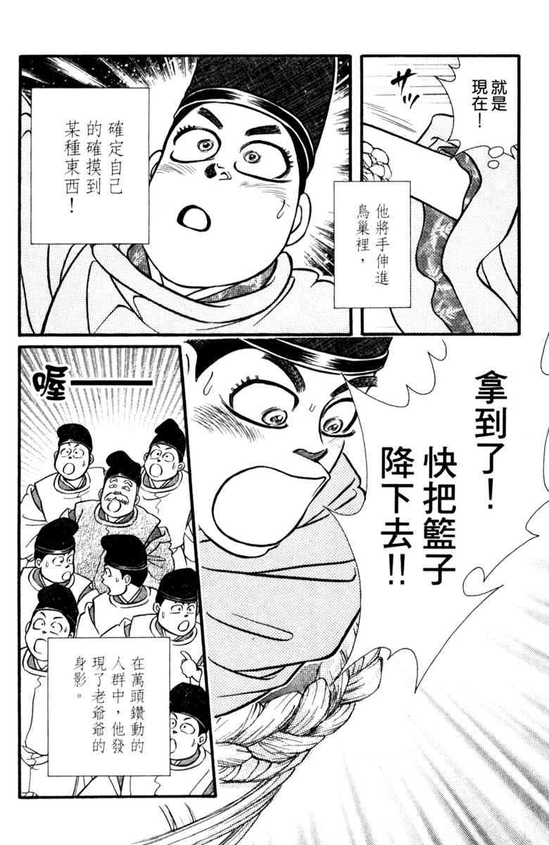 《守护真情人》第05卷 第158页