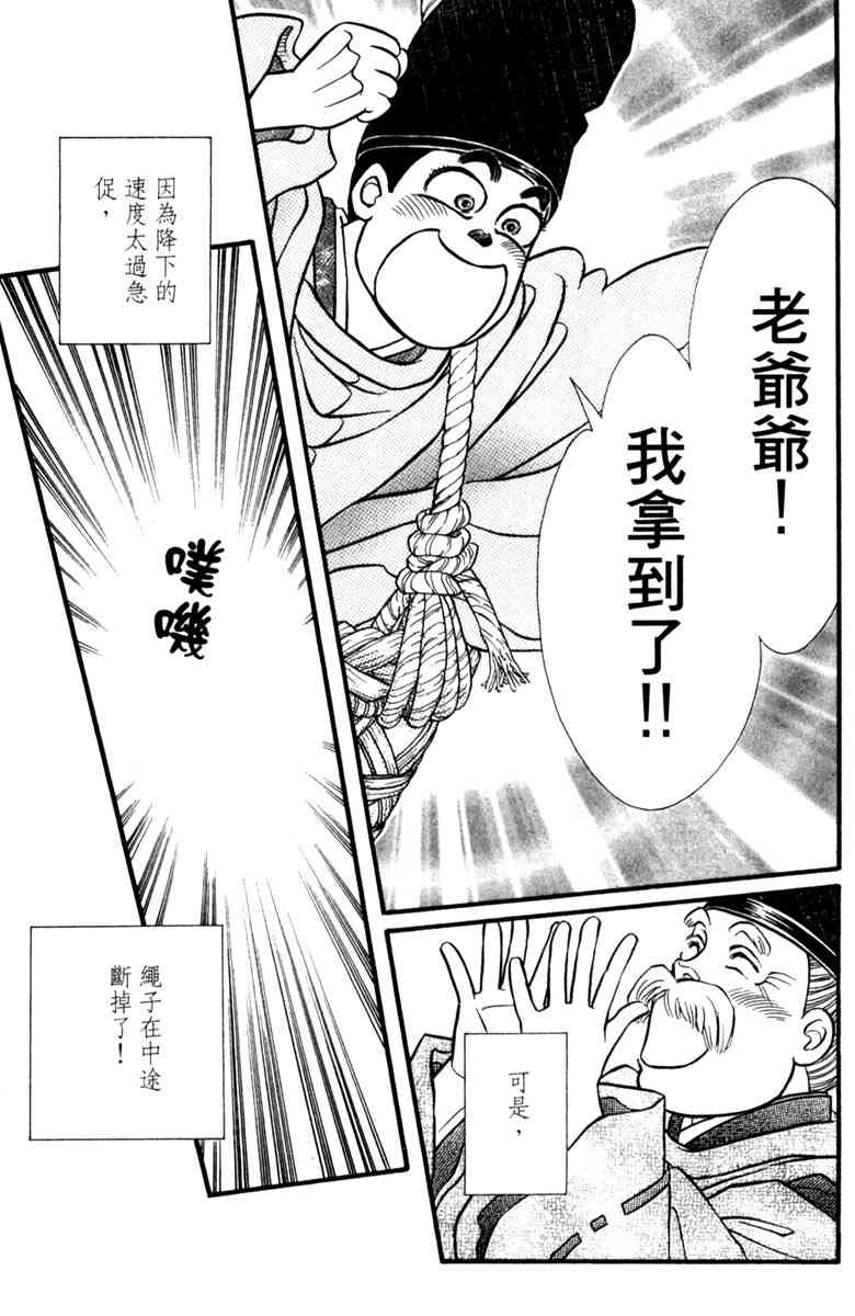 《守护真情人》第05卷 第159页