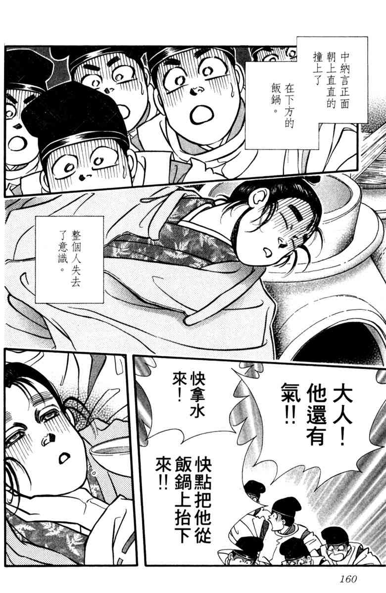 《守护真情人》第05卷 第160页