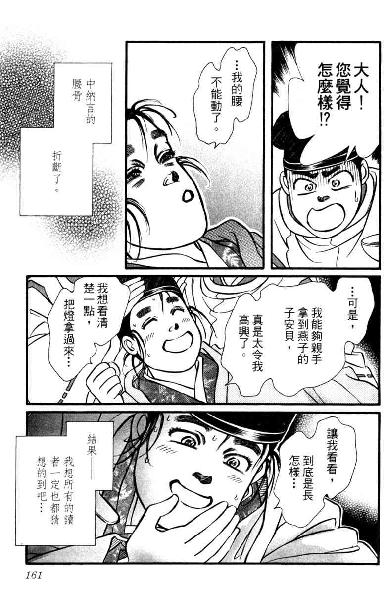 《守护真情人》第05卷 第161页