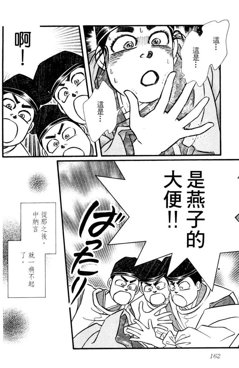 《守护真情人》第05卷 第162页