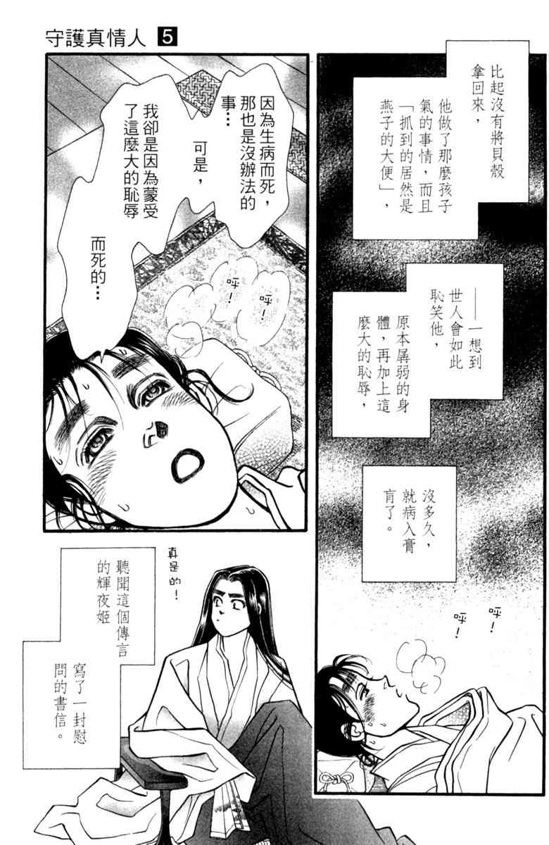 《守护真情人》第05卷 第163页
