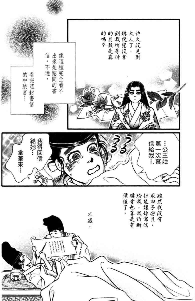 《守护真情人》第05卷 第164页