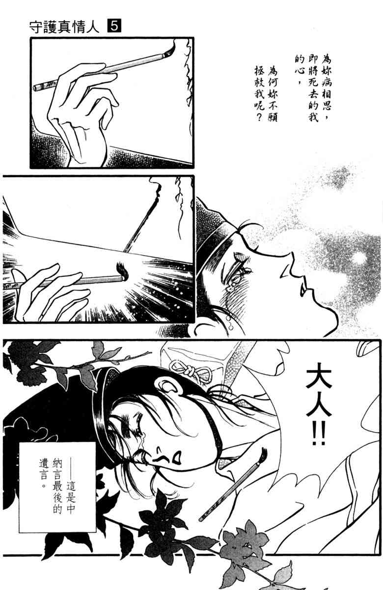 《守护真情人》第05卷 第165页