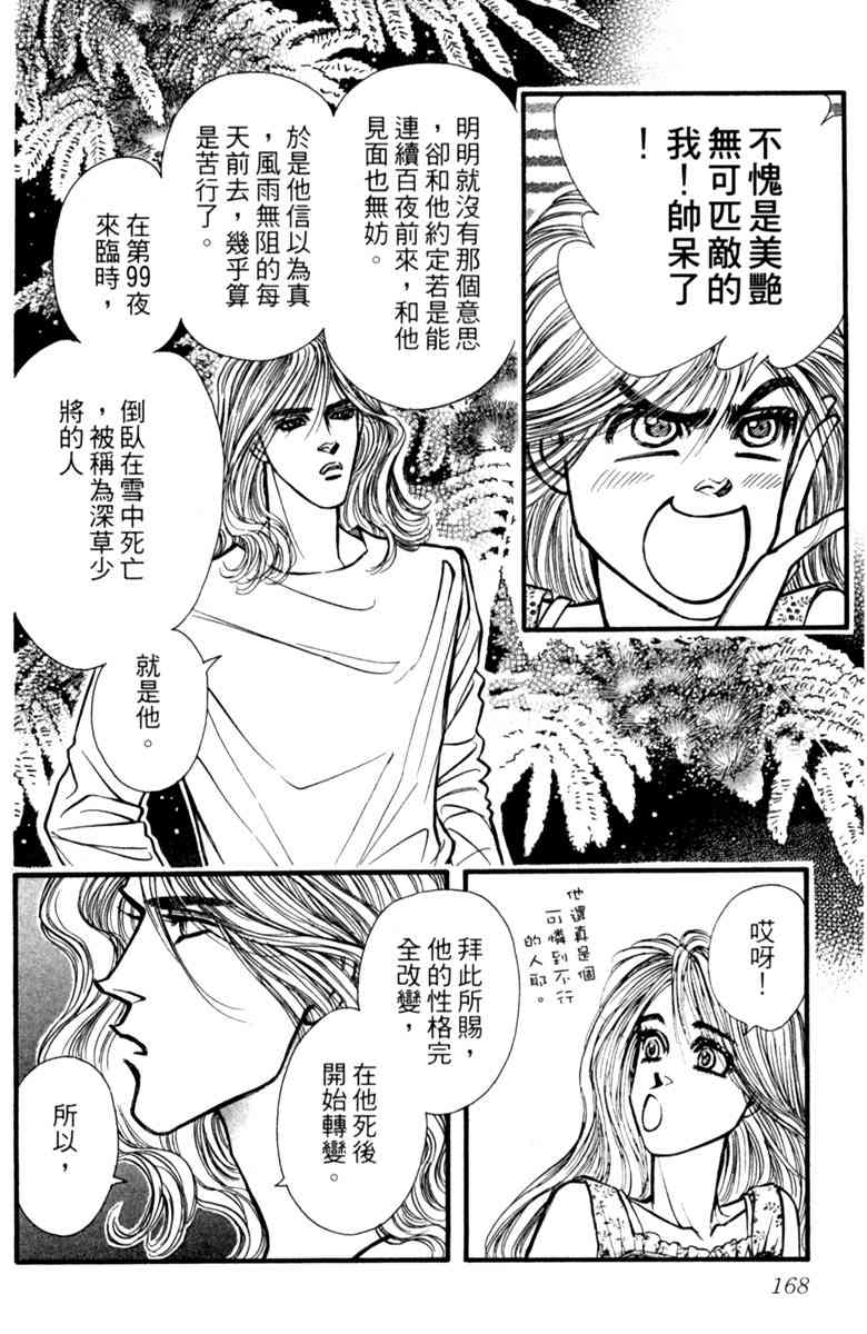 《守护真情人》第05卷 第168页
