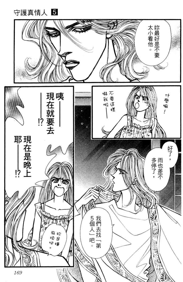 《守护真情人》第05卷 第169页