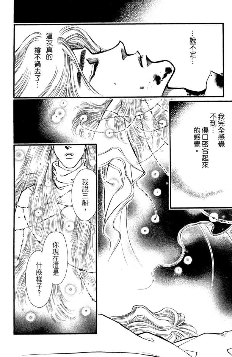 《守护真情人》第05卷 第16页