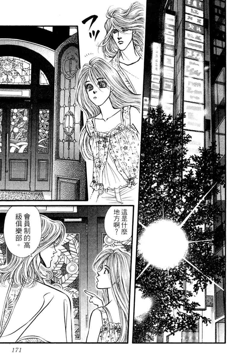 《守护真情人》第05卷 第171页