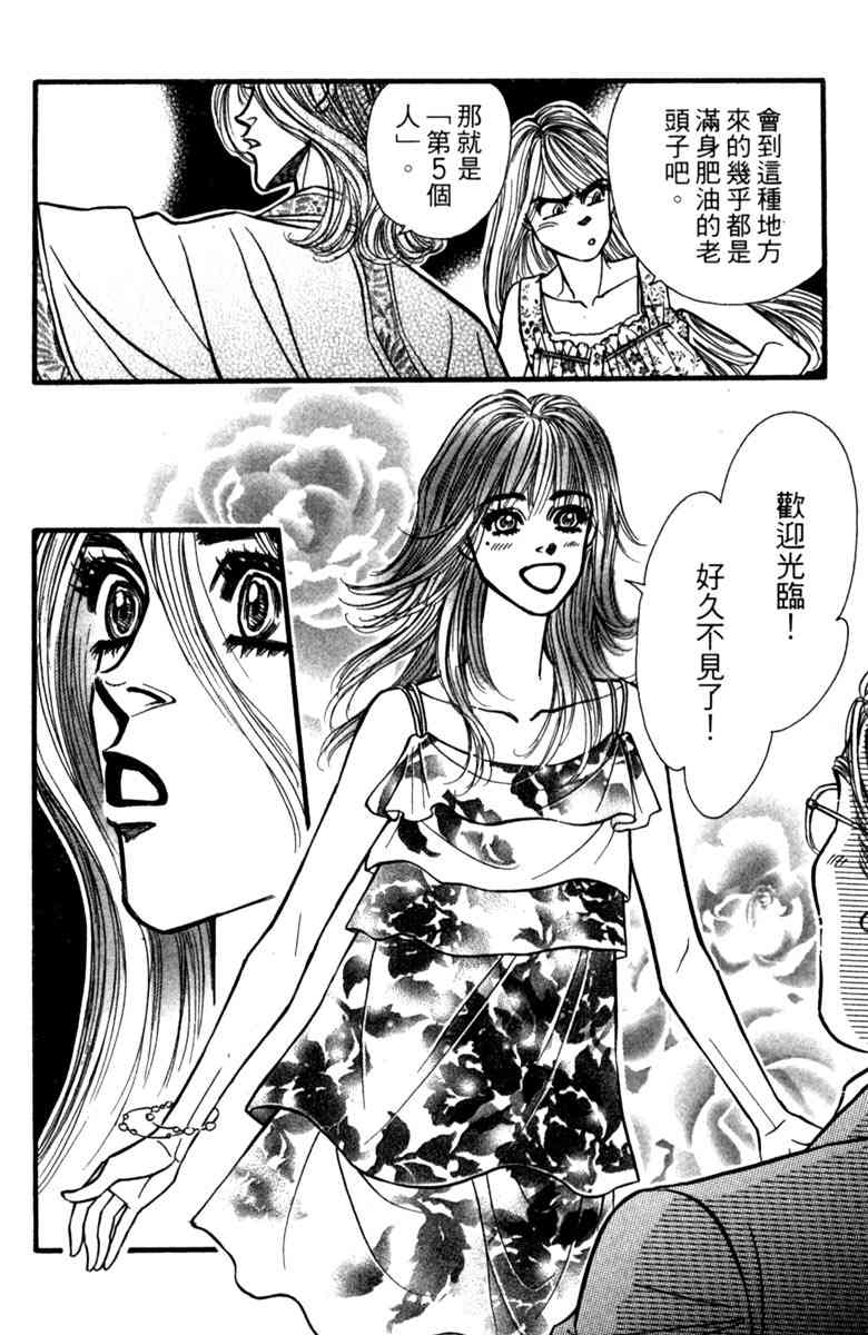 《守护真情人》第05卷 第172页