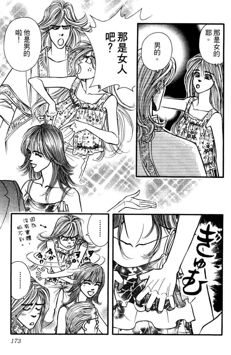 《守护真情人》第05卷 第173页