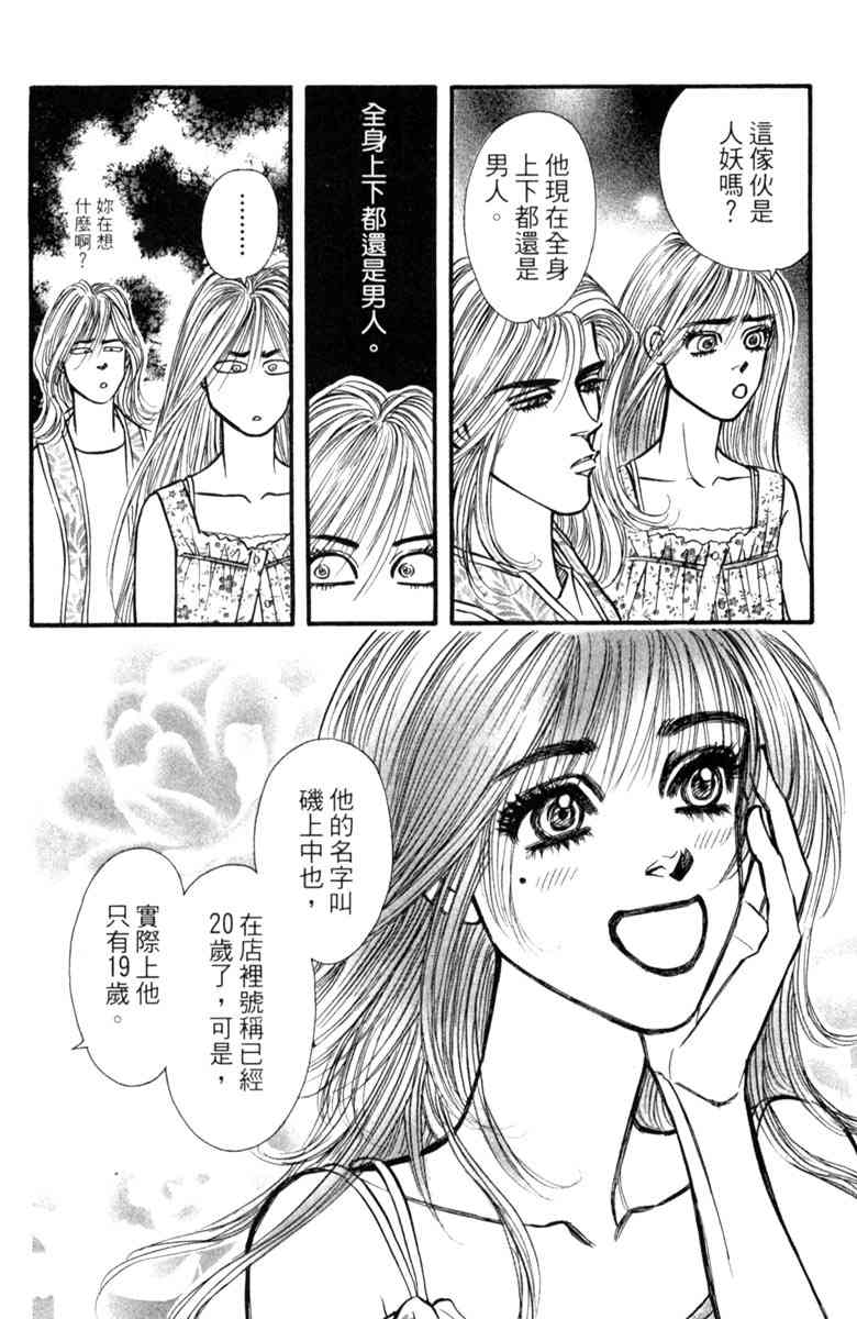 《守护真情人》第05卷 第174页